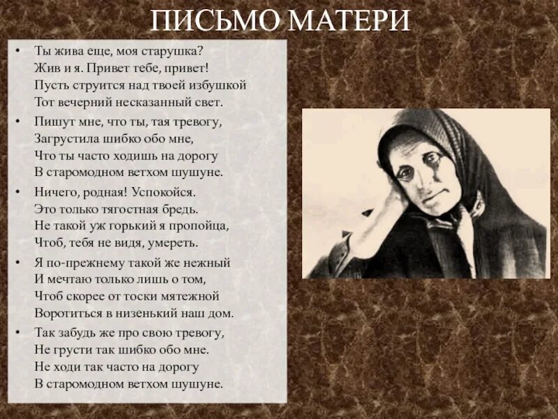 Мать читать краткое. Письмо матери Есенина. Стихотворение Есенина письмо матери. Стихотворение письмо матери Есенин.