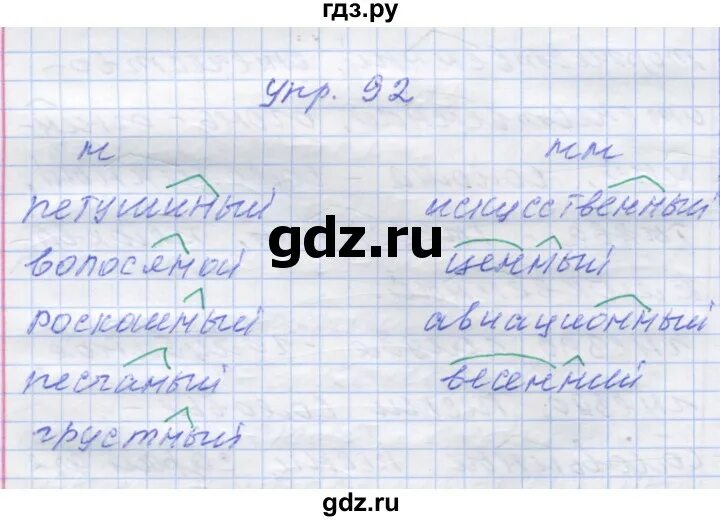 Упражнение 92. Русский язык 5 класс упражнение 92. Русский язык распечатка страница 92 упражнение 166. Русский язык страница 92 упражнение 154