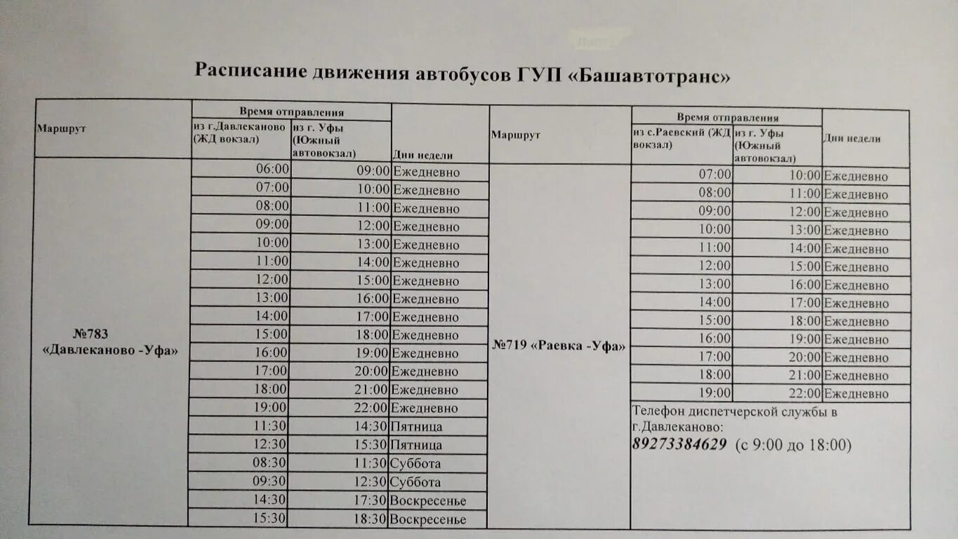 Номер автовокзала белебей. Раевка-Стерлитамак расписание маршруток. Раевка-Уфа расписание маршруток. Раевка-Уфа расписание маршруток Башавтотранс. Расписание автобусов Давлеканово Уфа Башавтотранс.