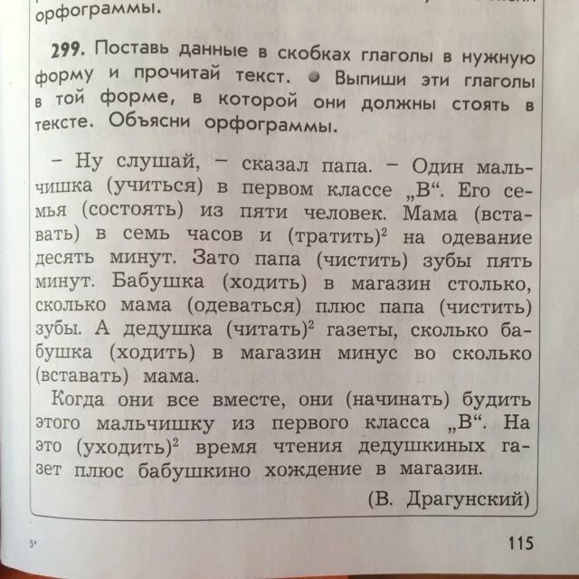 Машин букет 3 класс русский. Глаголы в скобках. Поставь глагол в скобках в нужную форму. Поставьте глаголы данные в скобках в нужную форму. Прочитай текст в скобках.