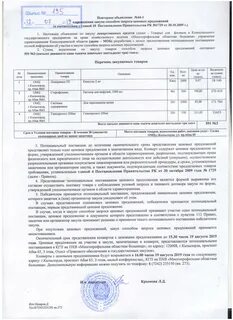 Запрос на питание