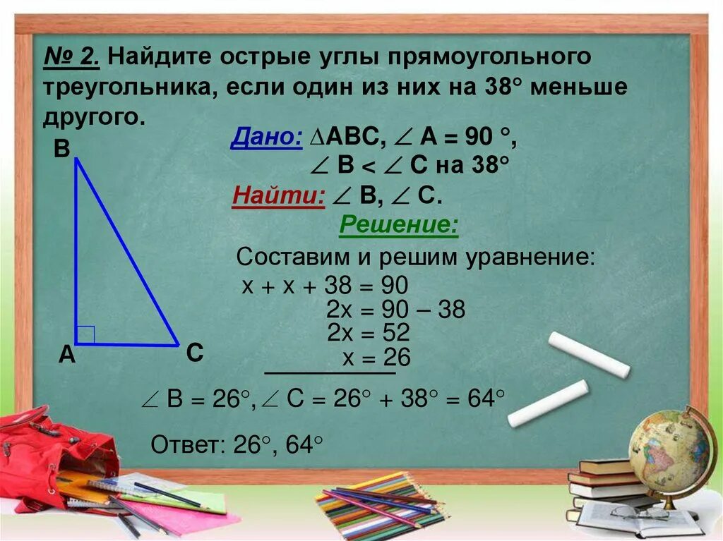 Найди отношение 2 к 7. Задачи с треугольниками. Прямоугольный треугольник задачи. Задача па прямоугольный треугольник. Острый угол прямоугольного треугольника.