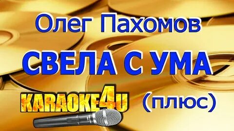 Караоке умами