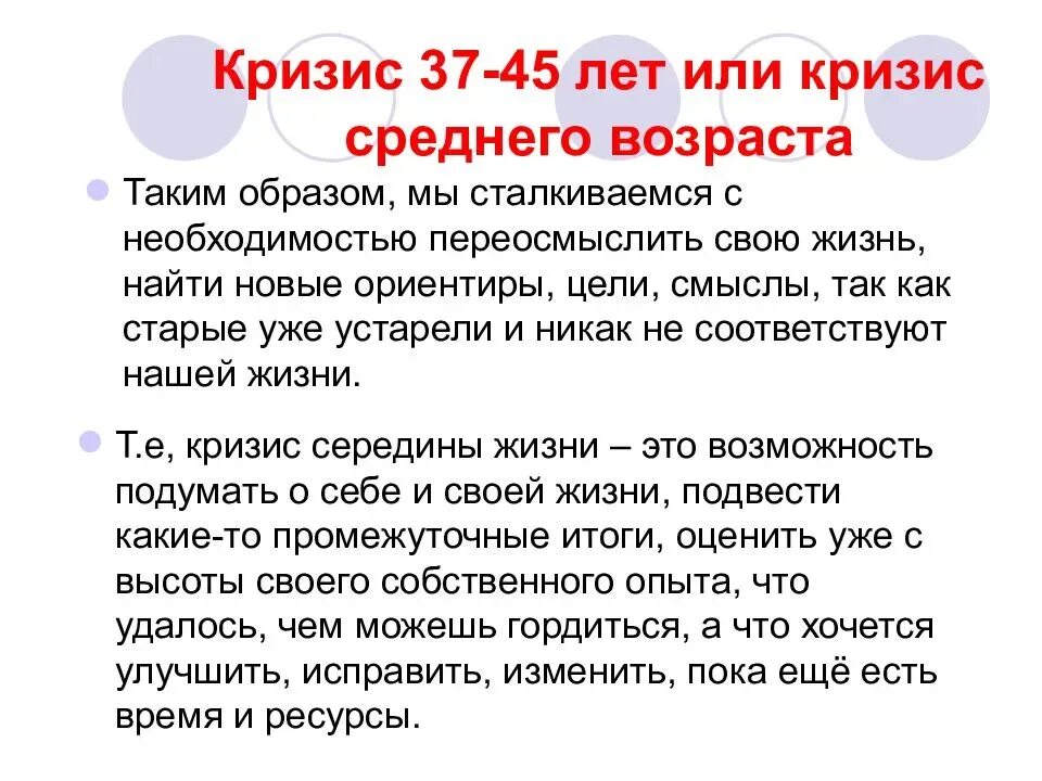 Кризис возраста у мужчин 40. Кризис среднего возраста. Кризис среднего возраста симптомы. Кризис среднего возраста причины. Признаки кризиса среднего возраста.