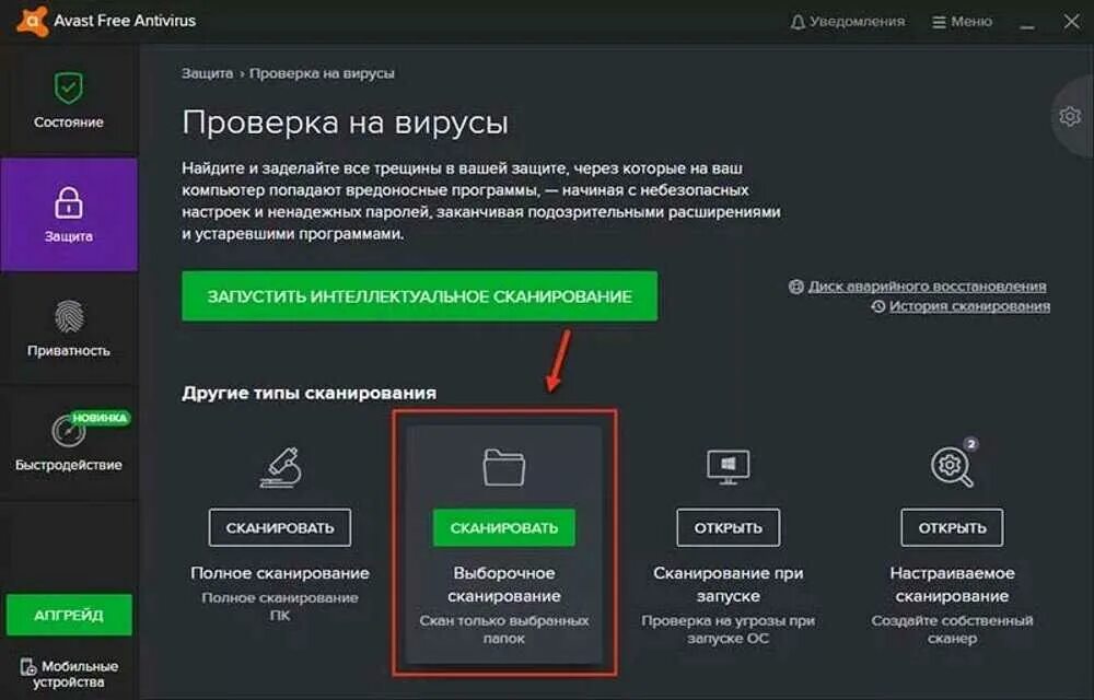Аваст. Сканирование компьютера антивирусом. Проверка телефона на вирусы. Проверить НС вирусы телфон. Бесплатный антивирус проверка на вирусы