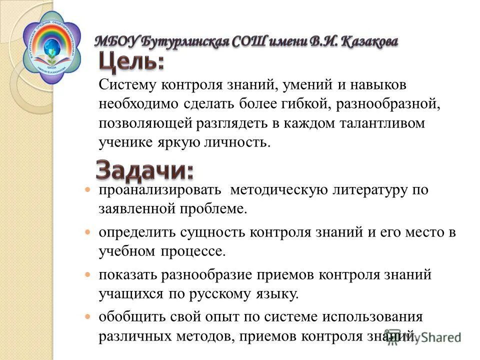 контроль знаний и умений учащихся. сущность контроля усвоения знаний. сущность контроля. сущность контроля знаний. виды контроля дифференцированный.