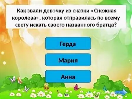 Названный братец