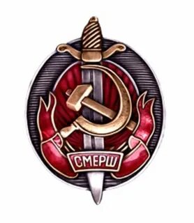 День смерша