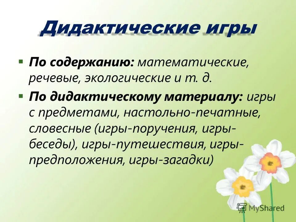 Игры путешествия сорокина. Дидактические игра игры-поручения. Игры предположения. Игра на догадку что это?. Игры предположения.