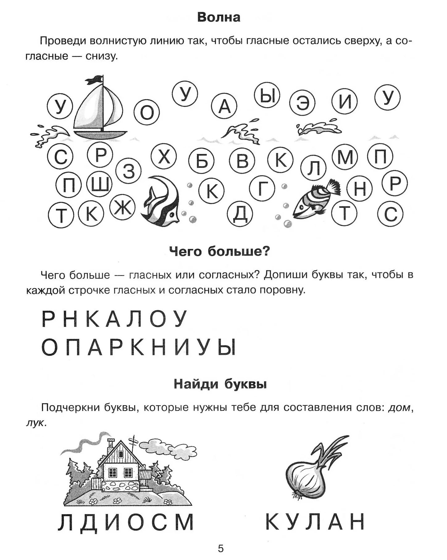 Повторение звуков 7 букв. Задания по обучению чтению для дошкольников. Повторение звуков 7 букв. Презентация звуки и буквы. Повторение звуков 7 букв.