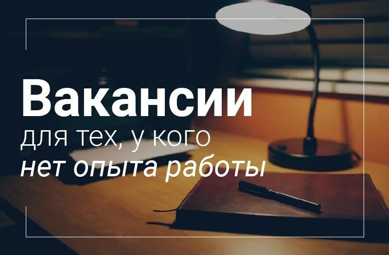 Библиотека без опыта вакансия. Требуется на работу. Требуются без опыта работы. Открыта вакансия. Вакансия картинка.