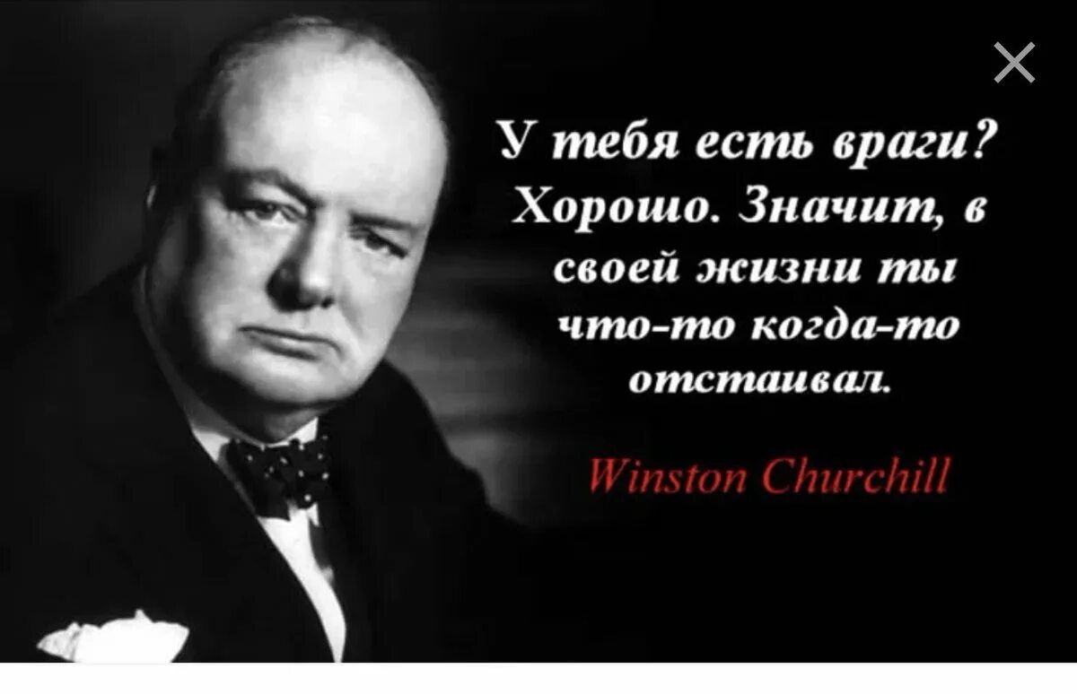 Каждый хочет быть моим врагом. Цитаты Уинстона Черчилля про русских. Уинстон Черчилль о России и русских. Цитаты Черчилля о России. Высказывания Черчилля.