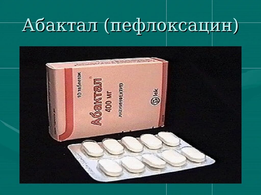 Пефлоксацин. Пефлоксацин Абактал. Пефлоксацин препараты. Пефлоксацин АКОС. Таблетки после ковид