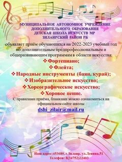Детская школа искусств 2022