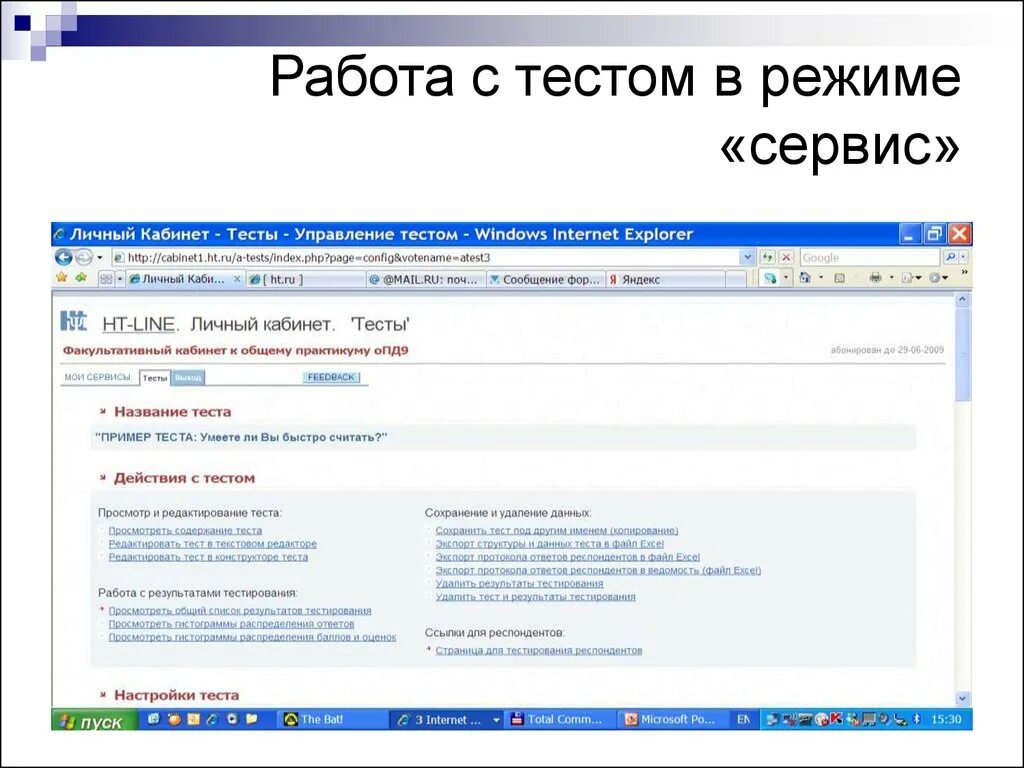 Тест сдо почта россии. Тестирование почта России. Ответы на тесты почта России. Тестирование сервисов. Работа в тестовом режиме.