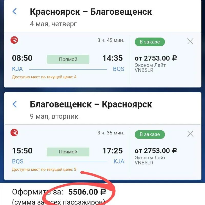 авиабилеты благовещенск. благовещенск красноярск авиабилеты прямой. билет благовещенск-москва. благовещенск красноярск авиабилеты прямой. билет на самолет красавиа.