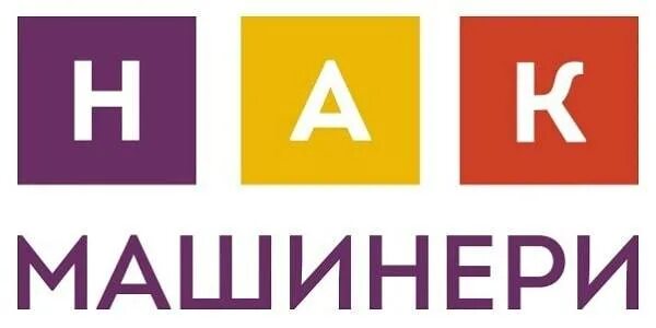 Комек машинери. Выставка дорожной техники. Нак машинери фото. Нак машинери. Нак машинери валишев рустям роэльевич.