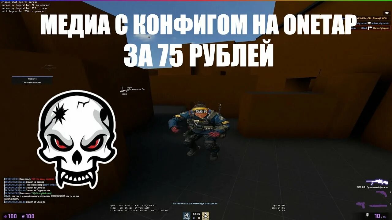 Конфиг для onetap su. За 75 заберу брат. onetap кряк. ле за 75 заберу. за 75 забирай.