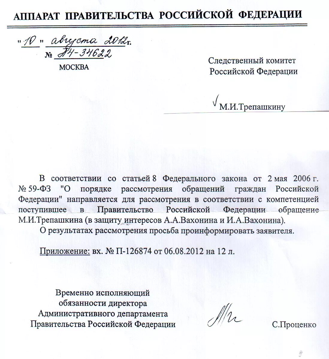 Письмо в правительство РФ. Обращение в правительство РФ образец. Письмо от правительства РФ. Письмо в правительство РФ образец. Письмо правительству россии