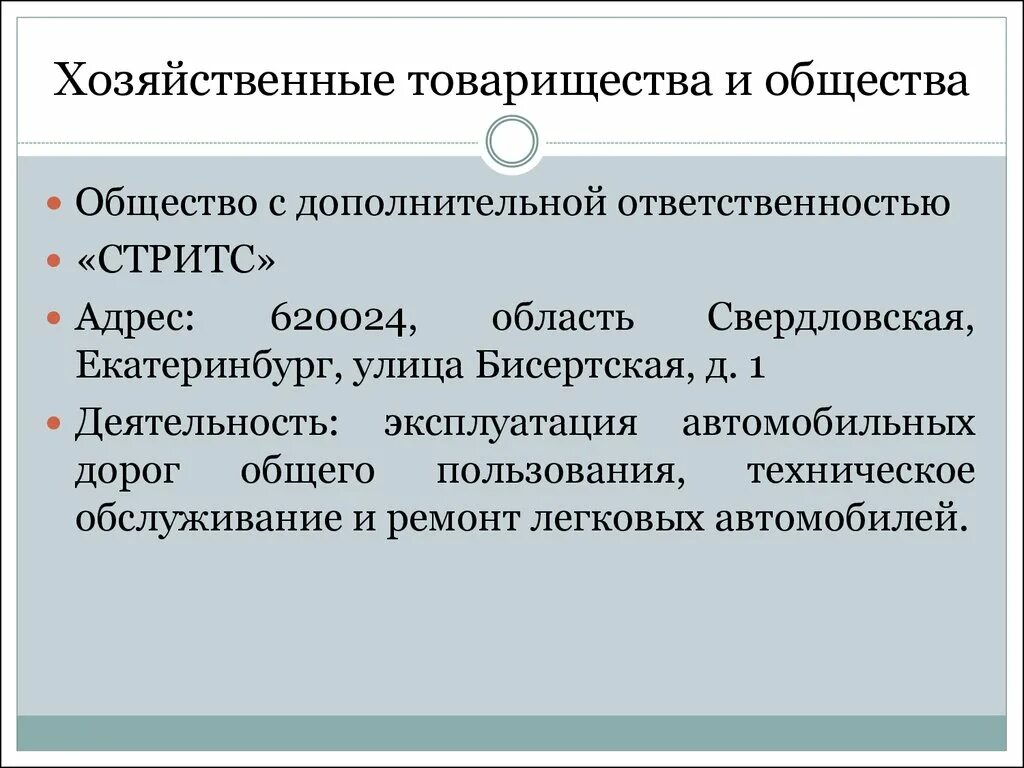 Товарищество и общество относятся. Хозяйственные товарищества и общества. Хозяйственные товарищества и общества примеры. Хозяйственные товарищества и общества ответственность. Хозяйственные общества общество с дополнительной ОТВЕТСТВЕННОСТЬЮ.