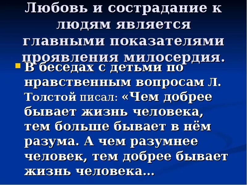 Упражняется ли милосердие в нашей жизни. Рассказать о милосердии. Проявление милосердия. Сострадание сочувствие сопереживание. Сочувствие сострадание Милосердие жалость сопереживание.