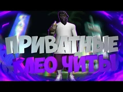 Топ 5 читов
