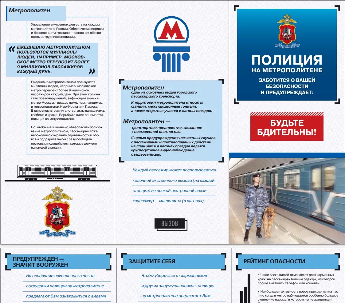 памятка карманная кража. метрополитен справочная телефон. цвета линий метро москвы. информационный столб в метро. телефонный справочник служб города.