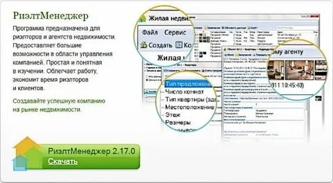 Программа риэлтор