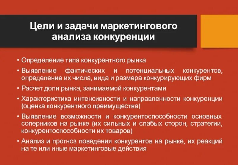 Задачи маркетинговой деятельности. Задачи маркетингового анализа. Главный задачи маркетингаэ. Задачи маркетолога. Конкурентоспособность фармацевтического товара.