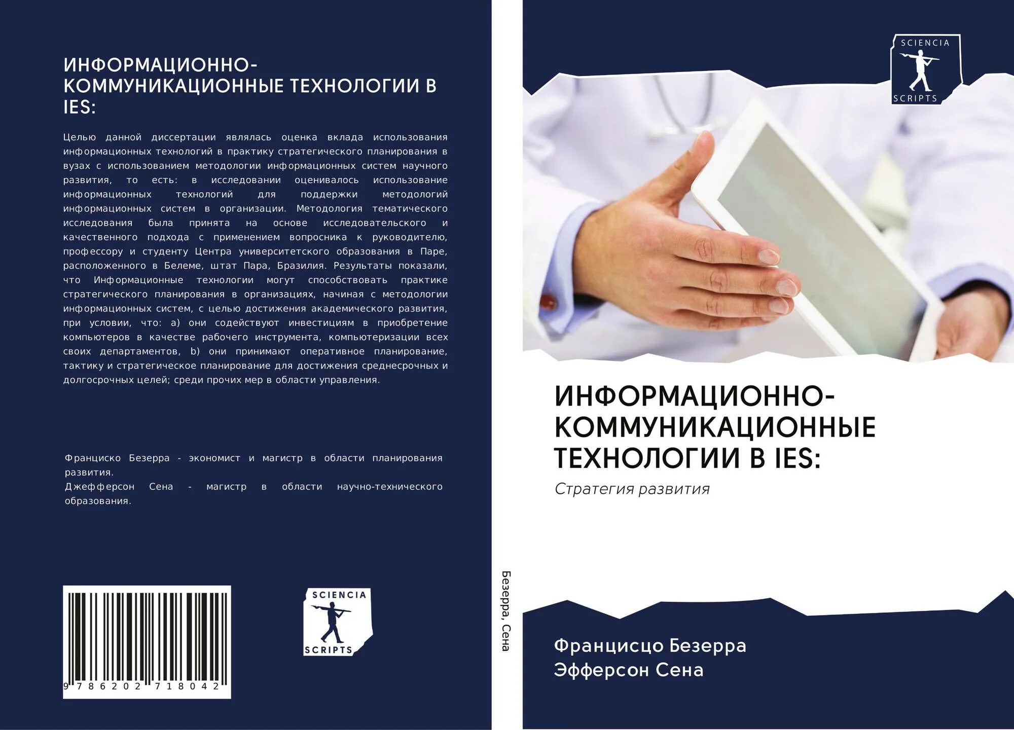 Информационный журнал сайты. Обложка информационного журнала. Обложки информационного журнала в кривых. Книга стратегия ООН Доронина. Обложка ИТ Тэйкс ТК.