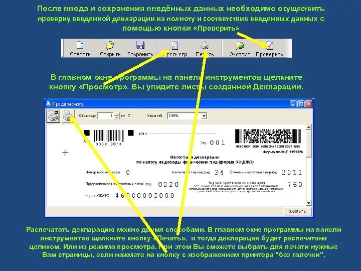 После ввода б. После ввода. Окно ввода данных. После ввода полученного. Автоматизации заполнения полей форм налоговой отчётности.