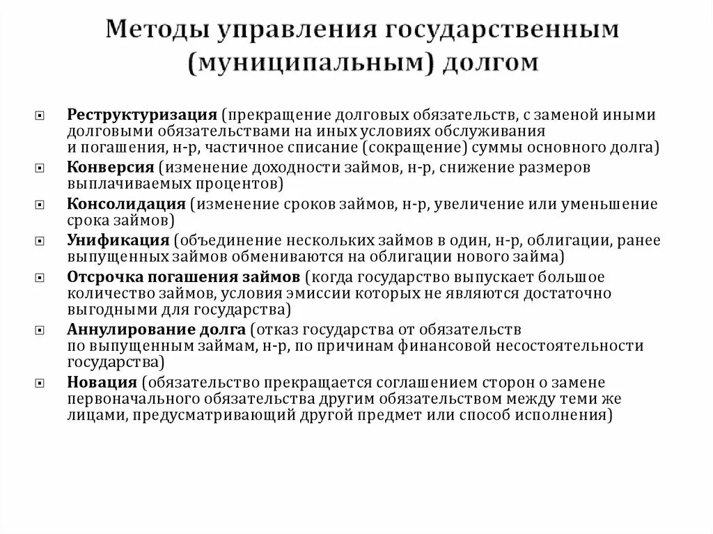 Долговые обязательства правительства это. Государственные долговые обязательства. Отказ правительства от долговых обязательств. Государственный и муниципальный долг. Долговые обязательства предприятия это.