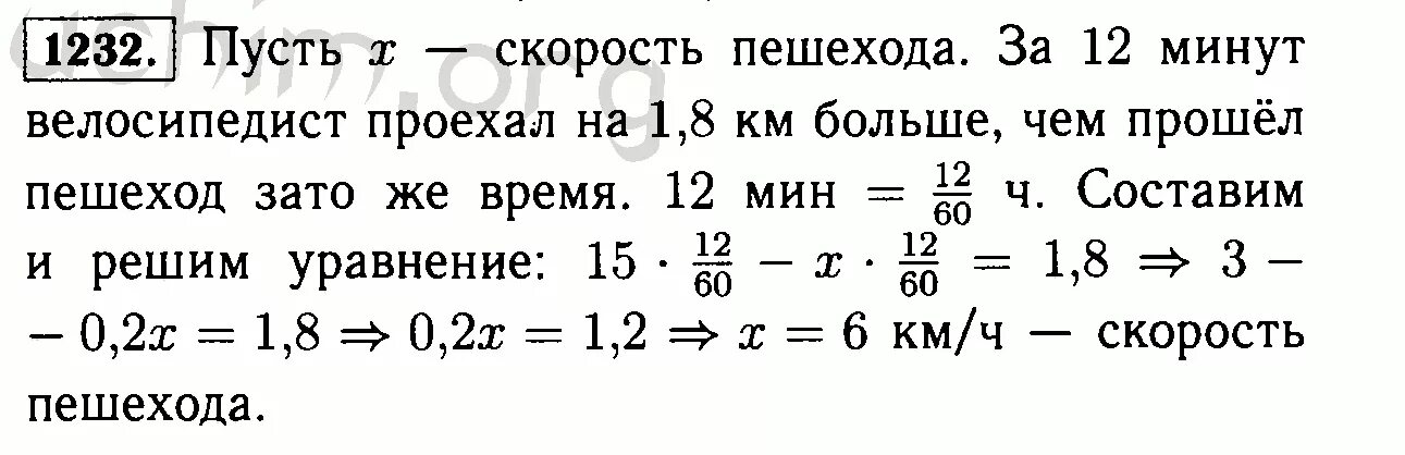 Выезжая из села велосипедист заметил на мосту пешехода. Математика 6 класс номер 1232. Выезжая из села велосипедист. Гдз по математике 6 класс Виленкин 1232. Велосипедист за 20 минут проехал 6