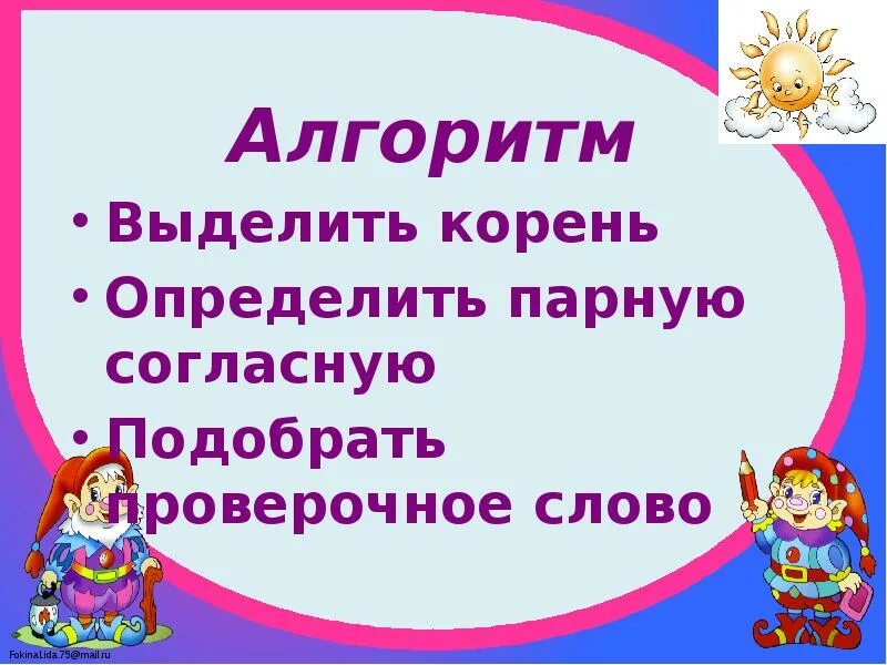 Алгоритм проверки парных согласных. Парные согласные алгоритм проверки. алгоритм проверки парного согласного. алгоритм написания парной согласной.