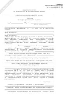 Право досмотра транспортного средства
