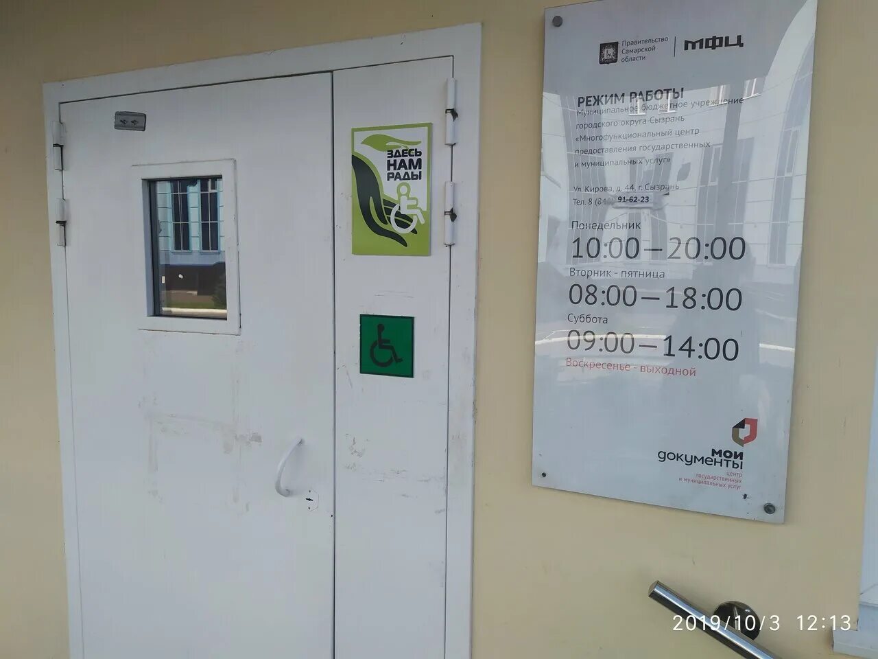 Объявления мфц. Мфц в субботу. График работы мфц. Многофункциональный центр график работы. Мфц сызрань монгора режим работы.
