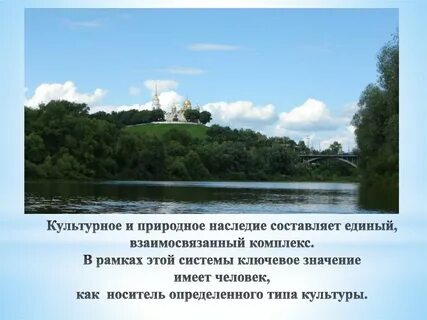Культурные и природные наследия урала