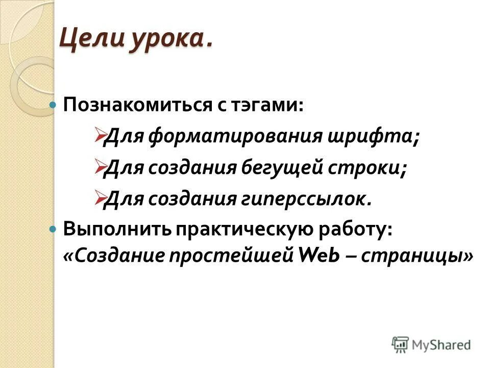 тема закреплена. воспитательные цели урока. цели урока 5 класс. цели урока 5 класс. цель урока.
