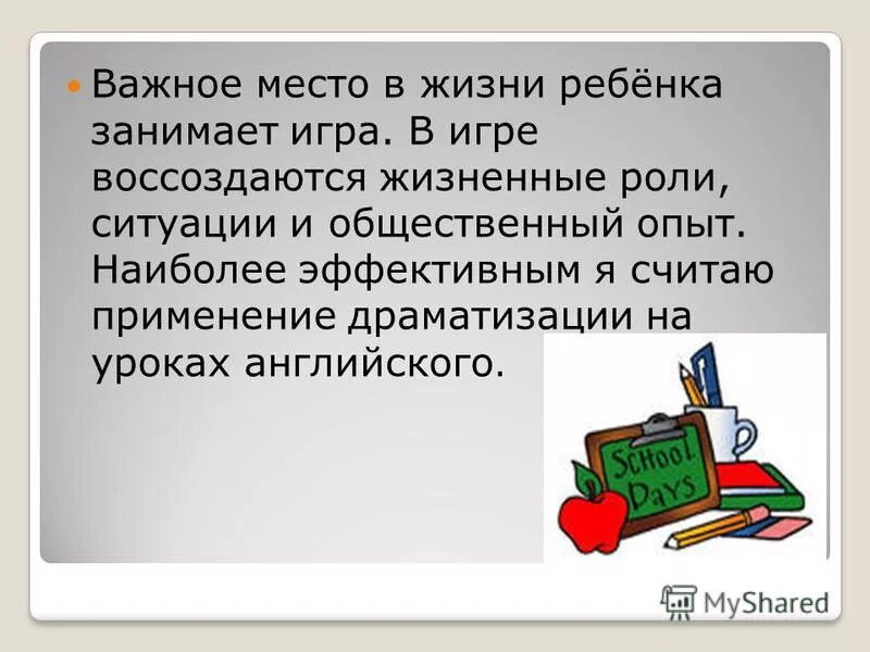 почему игра занимает в жизни важное. роль спорта в жизни человека. почему игра занимает в жизни важное место. важность игры. консультация как научить ребенка играть.