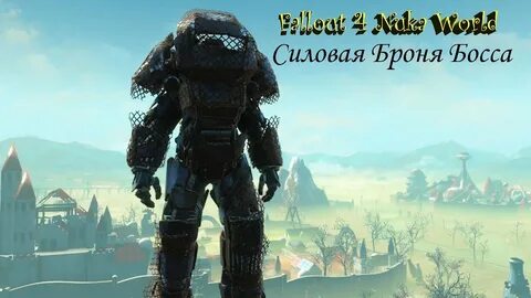 Броня босса