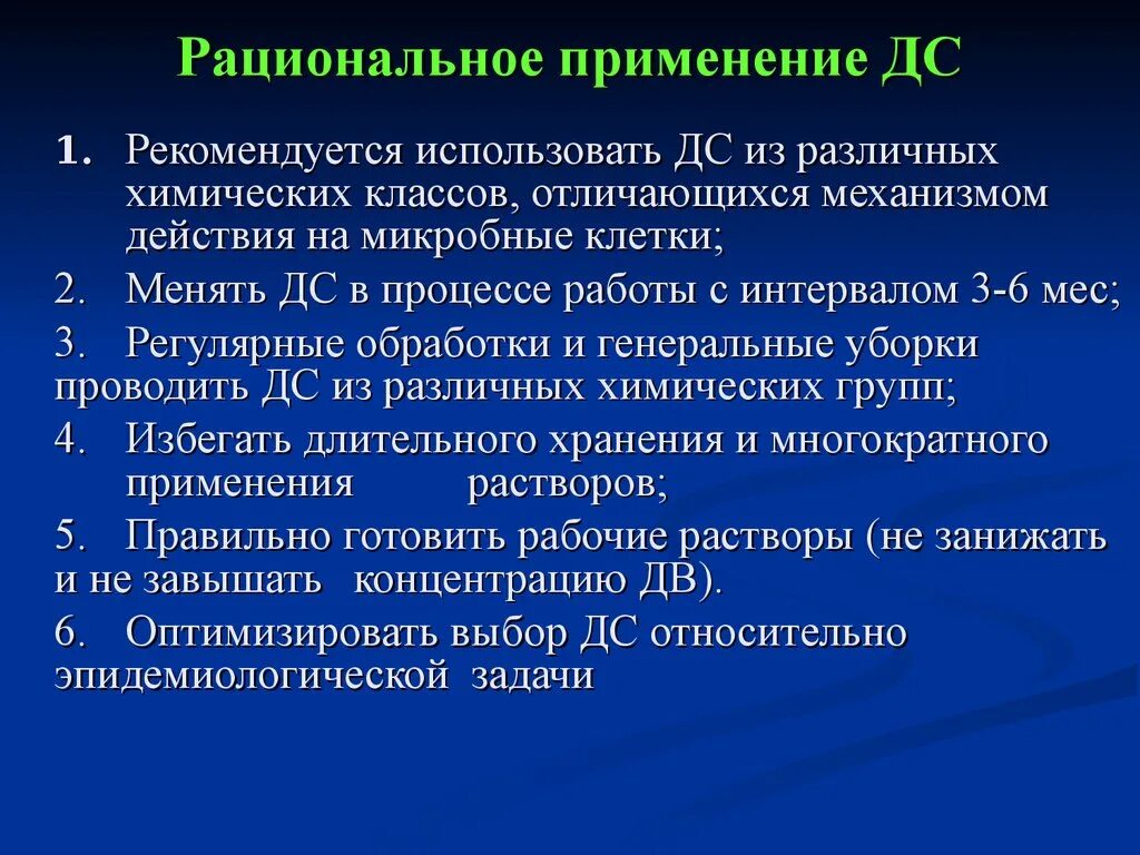 Рациональное использование знаний. Рациональное использование ДС. Рациональное применение это. Правила использования ДС. Условия применения ДС.