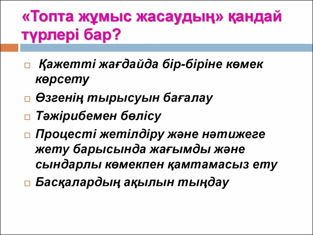 Топтық жұмыс презентация. Топ ережесі. Топта. Франчайзинг түрлері ереже.