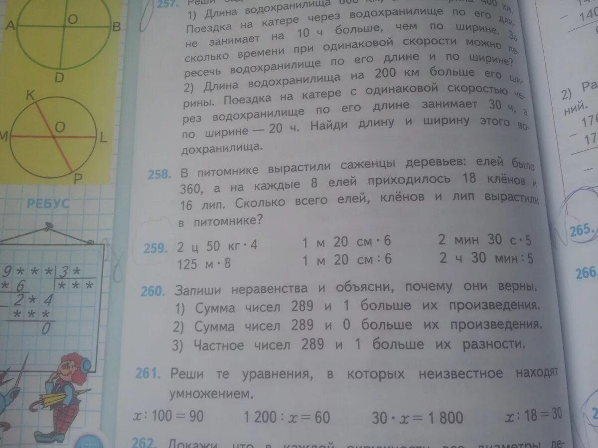 Математика 4 класс стр 64 номер 259. Сумма чисел 289 и 1 больше. Сумма чисел 289 и 1 больше их произведения. Почему они верны сумма чисел 289 и 1 больше их произведения. Длина водохранилища на 200 км больше его ширины поездка.