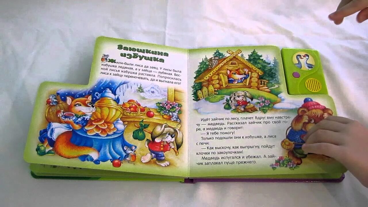 Гуси-лебеди и другие сказки. Говорящие сказки Белфакс. Книжка Азбукварик. Гуси лебеди Азбукварик. Включи сказки самому включать