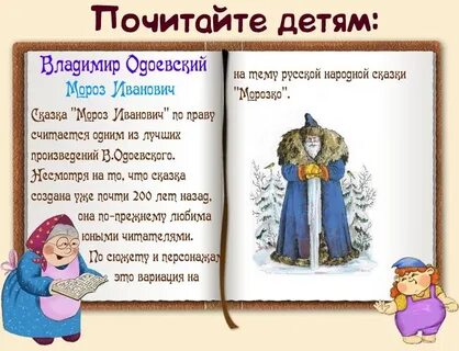 Характеристика мороза ивановича