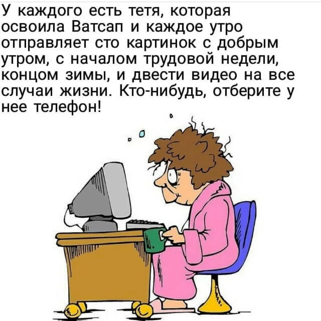 Воля тетя. У каждого есть тетя которая освоила. у каждого есть тетя которая освоила ватсап. у каждого есть тетя которая освоила ватсап и каждое утро. у каждого есть тетя которая освоила ватсап картинки.