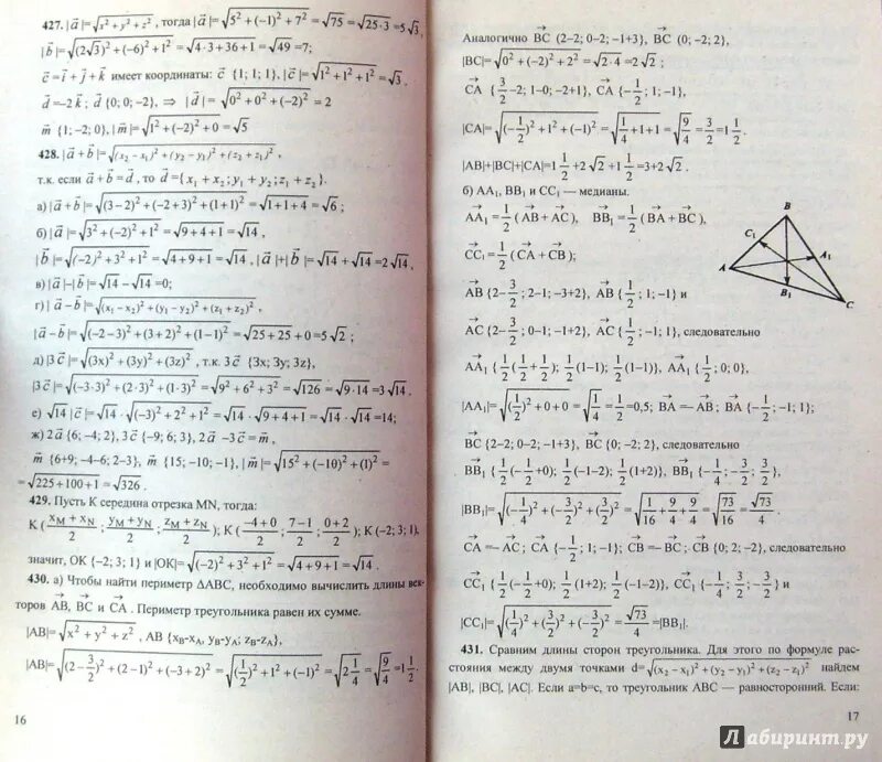 Геометрия 10 класс атанасян 244. Учебник по геометрии. Геометрия. 10-11 Классы.