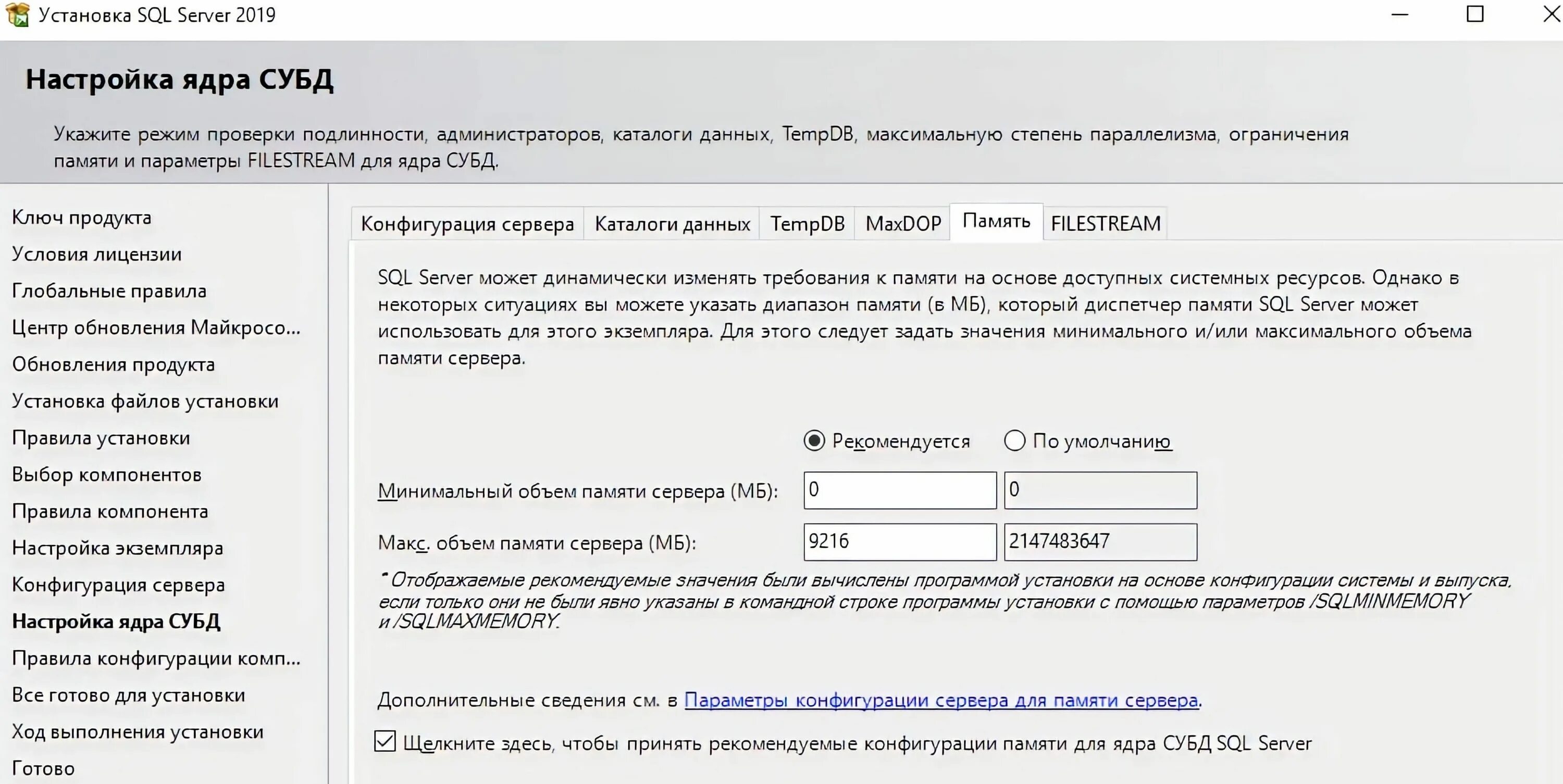Установка sql 2019 для 1с. Sql 2019 установка. базовые настройки. настройка ядер программа. sql 2019.