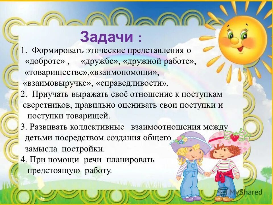 Формировать нравственные представления. Формировать нравственные представления. Нравственное воспитание этика. Воспитание патриотизма у дошкольников. Нравственные представления детей.