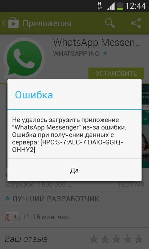 Ватсап. WHATSAPP плей Маркет. Почему не скачиваются приложения с Play. Ошибка в ватсапе.